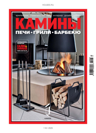 Группа авторов. Камины №3/2025
