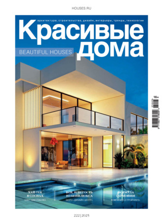 . Красивые дома №3/2025