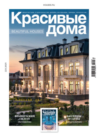 Группа авторов. Красивые дома №4/2025