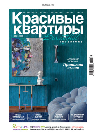 Группа авторов. Красивые квартиры №1/2024