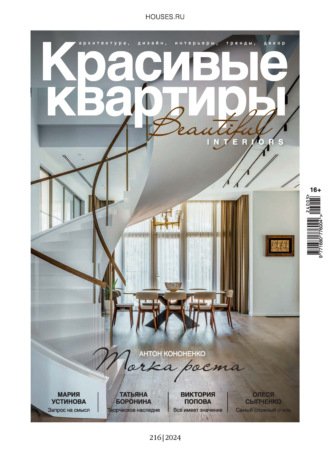 Группа авторов. Красивые квартиры №5/2024