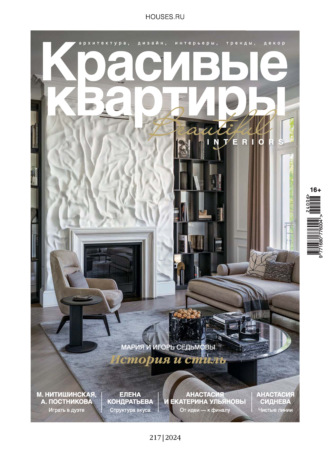 Группа авторов. Красивые квартиры №6/2024