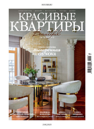 . Красивые квартиры №1/2025