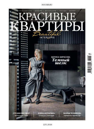 Группа авторов. Красивые квартиры №2/2026