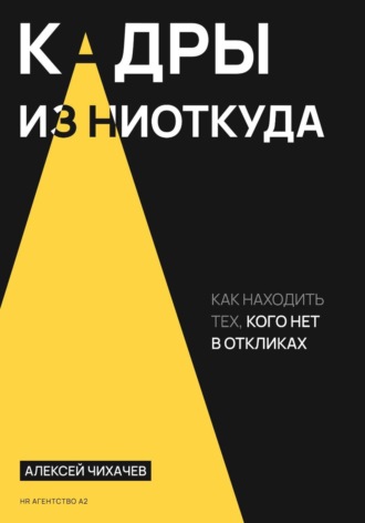 Алексей Чихачев. Кадры из ниоткуда