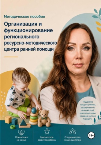 Татьяна Палкина. Организация и функционирование регионального ресурсно-методического центра ранней помощи