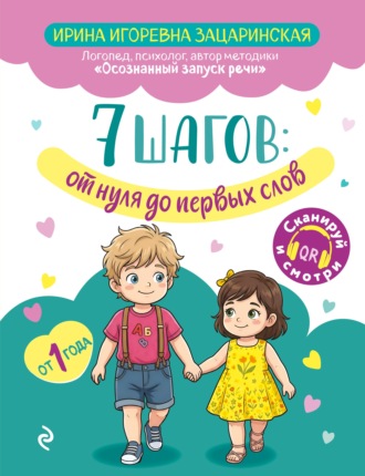 . 7 шагов от нуля до первых слов