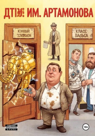 Александр Добсон. ДТЮ им.Артамонова Е.М. 3 часть цикла 