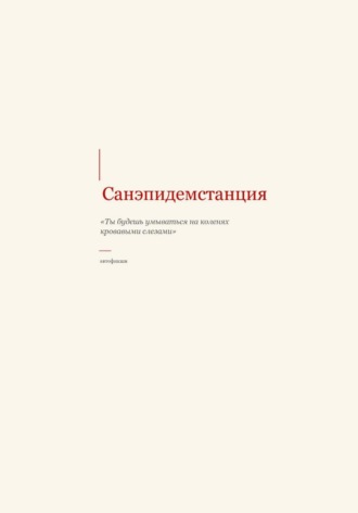 Пичугина Ольга. Санэпидемстанция