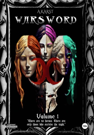 . Warsword Том 1
