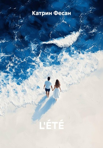 . L'ÉTÉ