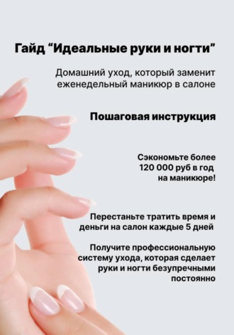 . Идеальные руки и ногти: домашний уход, который заменит еженедельный маникюр в салоне