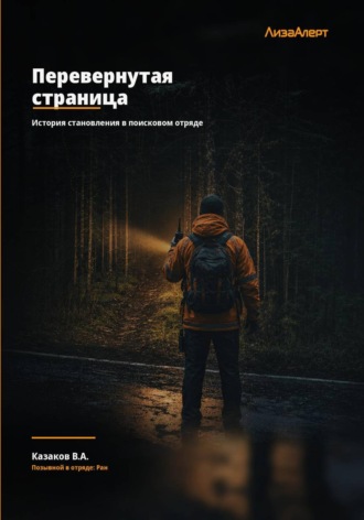 . Перевернутая страница