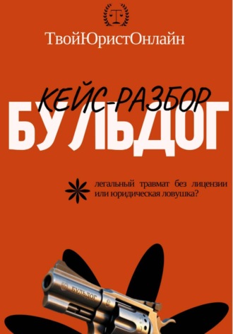 . Кейс-разбор 