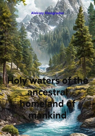 . Holy waters of the ancestral homeland of mankind