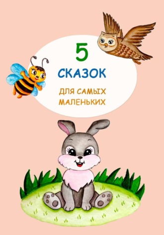 Елена Плешакова. Книга для самых маленьких