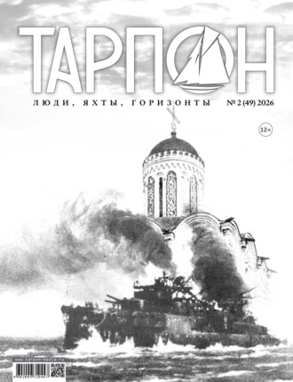 . Журнал «Тарпон» №02/2026