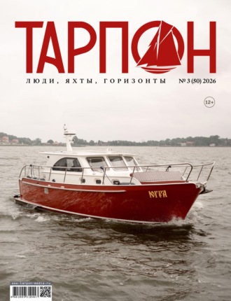 . Журнал «Тарпон» №03/2026
