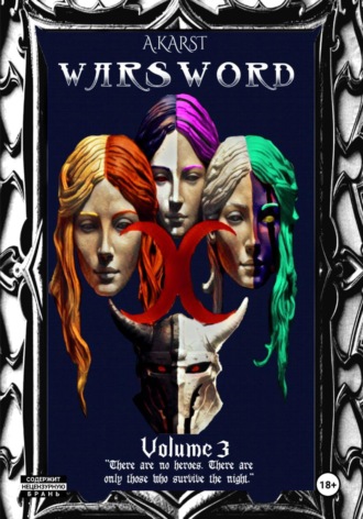 . Warsword Том 3