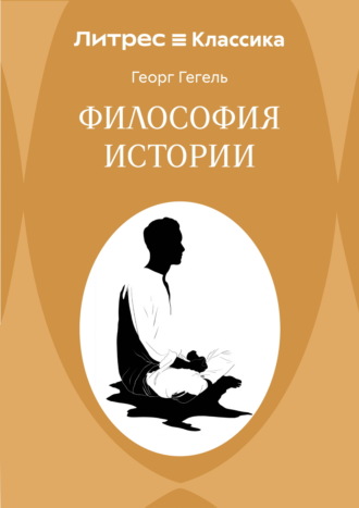 . Философия истории