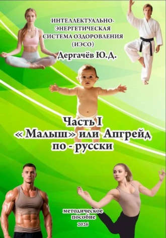 Юрий Дергачев. <<Малыш>> или Апгрейд по - русски