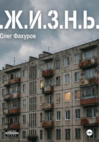 Олег Фахуров. Стихи о жизни