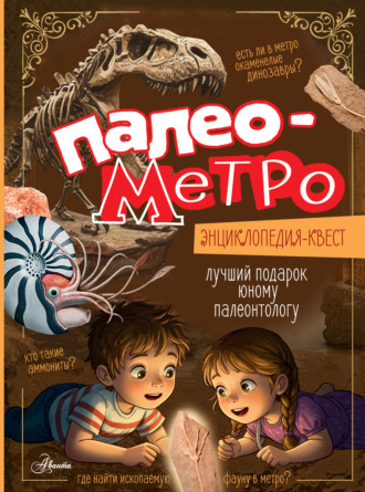 Марина Куликова. Палеометро