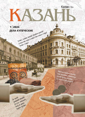 . Казань №01/2026