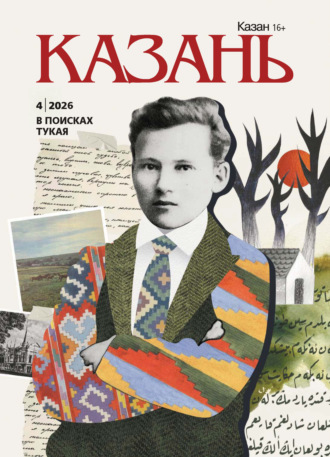 . Казань №04/2026