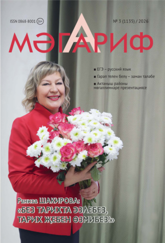 . Мәгариф / Образование №03/2026