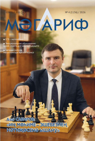. Мәгариф / Образование №04/2026