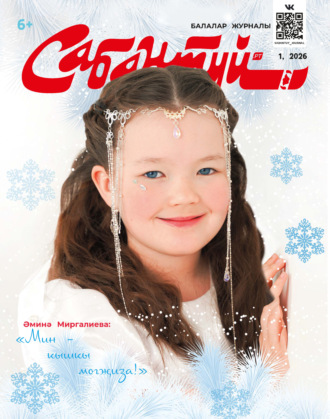 . Сабантуй №01/2026