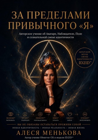 Алеся Менькова. За пределами привычного 