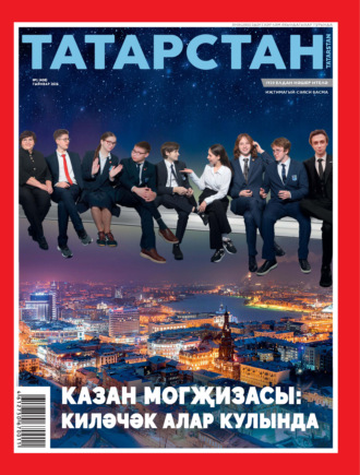 . Татарстан (на татарском языке) №01/2026
