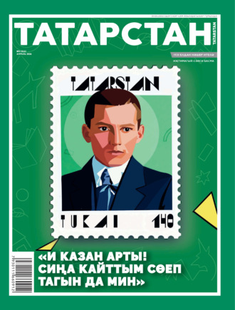 . Татарстан (на татарском языке) №04/2026