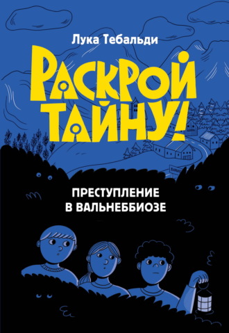 Лука Тебальди. Преступление в Вальнеббиозе