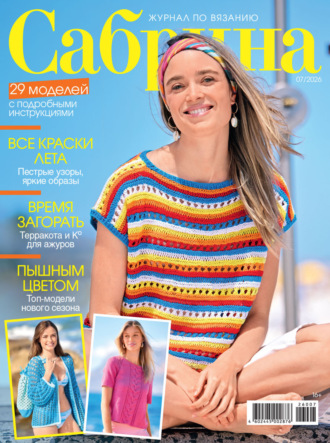 . Сабрина №07/2026
