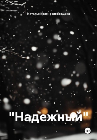 Наталья Краснослободцева. 
