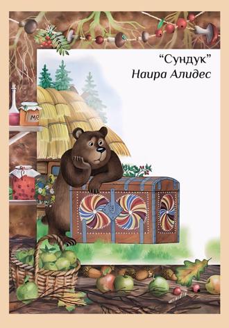 Наира Алидес. 
