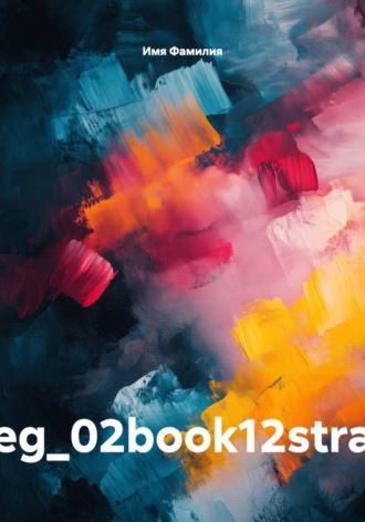 . eg_02book12stra