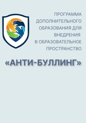 Юлия Колтышева. Программа дополнительного образования для внедрения в образовательное пространство 