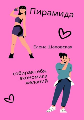. Пирамида
