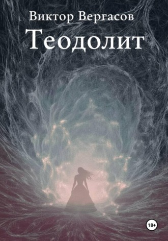 . Теодолит