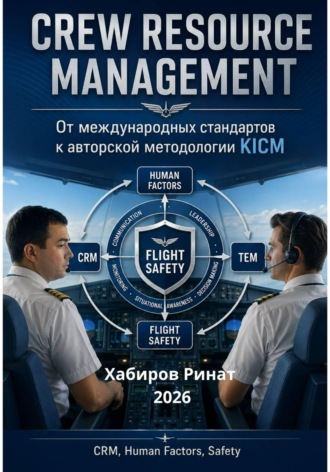 . От международных стандартов к авторской методологии KICM