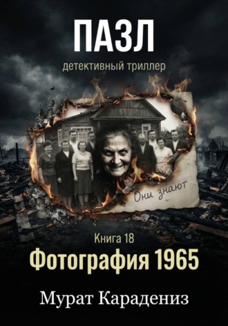 Мурат Карадениз. Фотография 1965