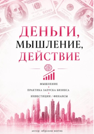 . Деньги/Финансы