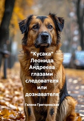 Галина Григоревская. 