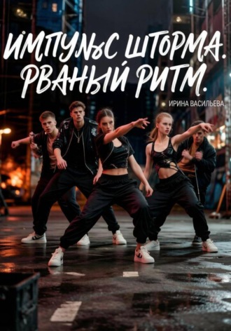 . Импульс 