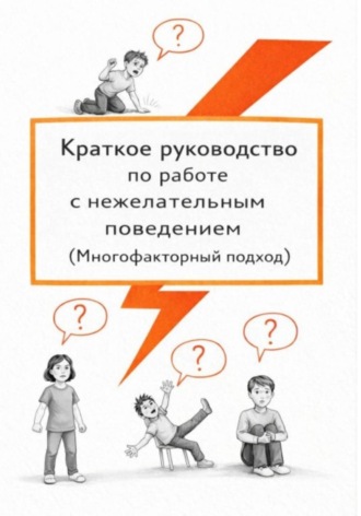 Сергей Клюев. Руководство по нежелательному поведению