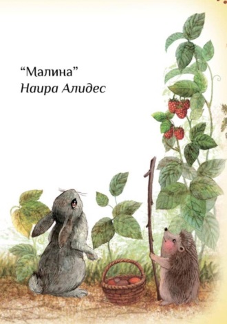 Наира Алидес. 